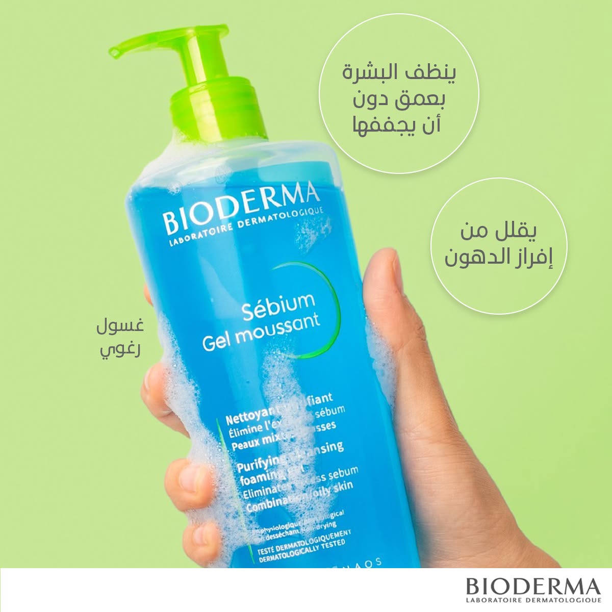 Bioderma Sébium Gel Moussant - 200ml