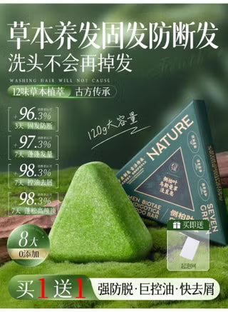 Seven Green Platycladus Orientalis & Usnea Shampoo Bar