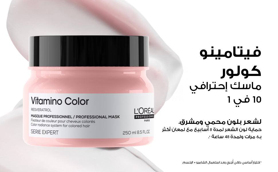 L'Oréal Professionnel Paris Serie Expert Vitamino Color Professional Mask (250ml)