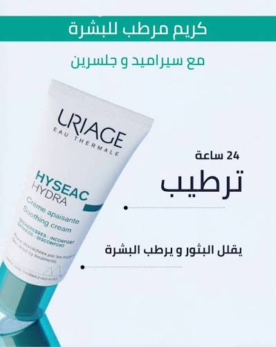 Uriage Hyséac HYDRA Restructuring Skincare (40ml)