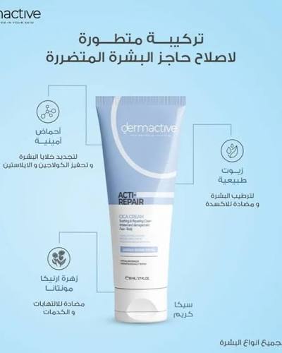 Dermactive Acti-Repair Cica Cream (50 ml)