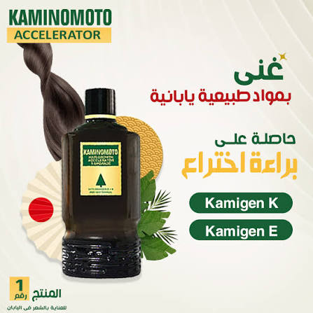 Kaminomoto Hair Growth Accelerator II Upgrade 180ml