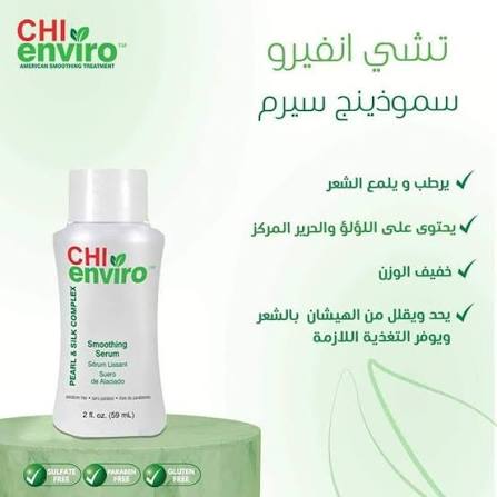 CHI Enviro Smoothing Serum Pearl & Silk Complex 59ml