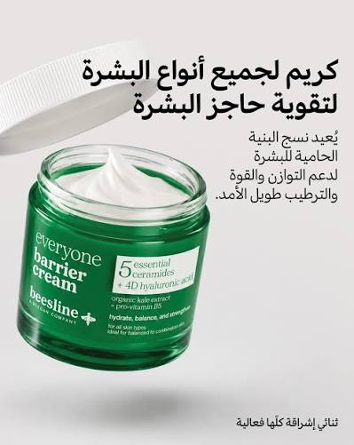 Beesline Everyone Barrier Cream 50ml